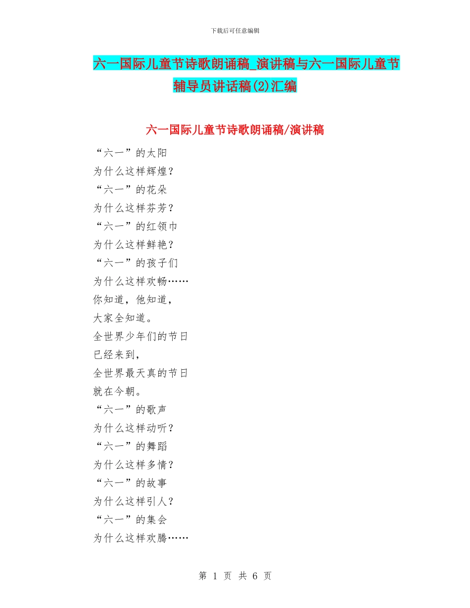 六一国际儿童节诗歌朗诵稿_第1页