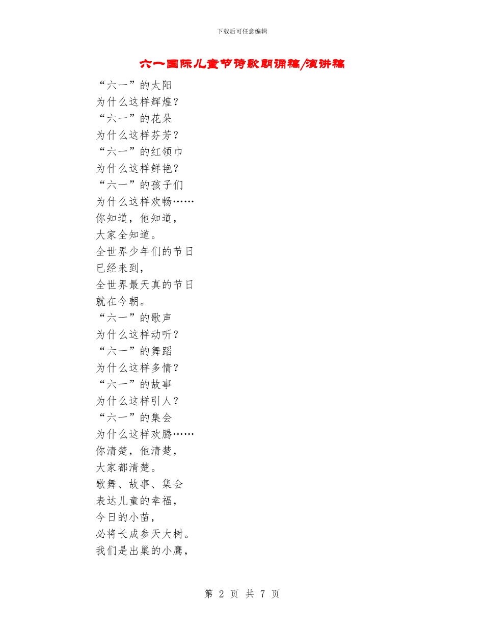 六一国际儿童节诗歌朗诵稿-演讲稿_第2页