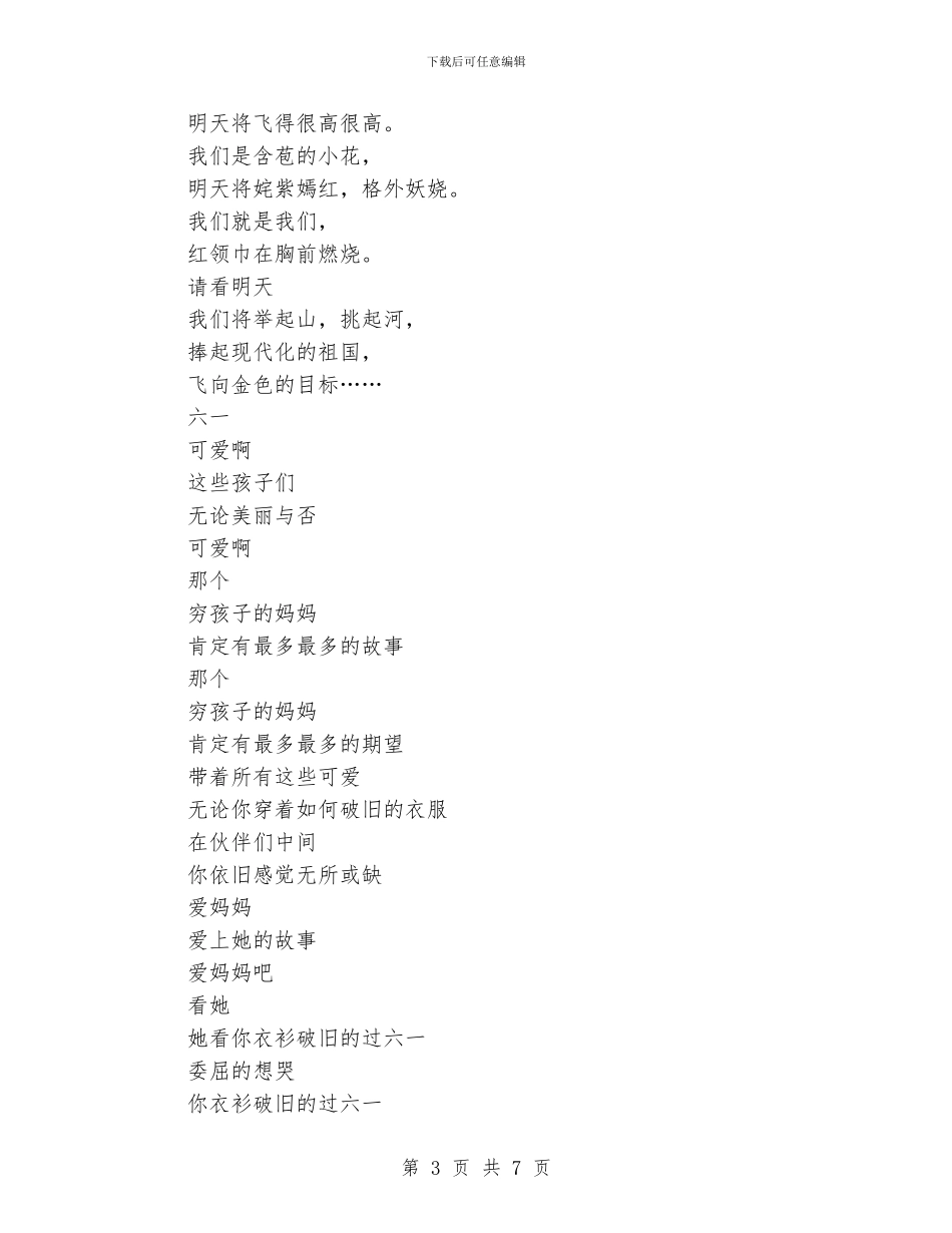 六一国际儿童节诗歌朗诵稿-演讲稿_第3页