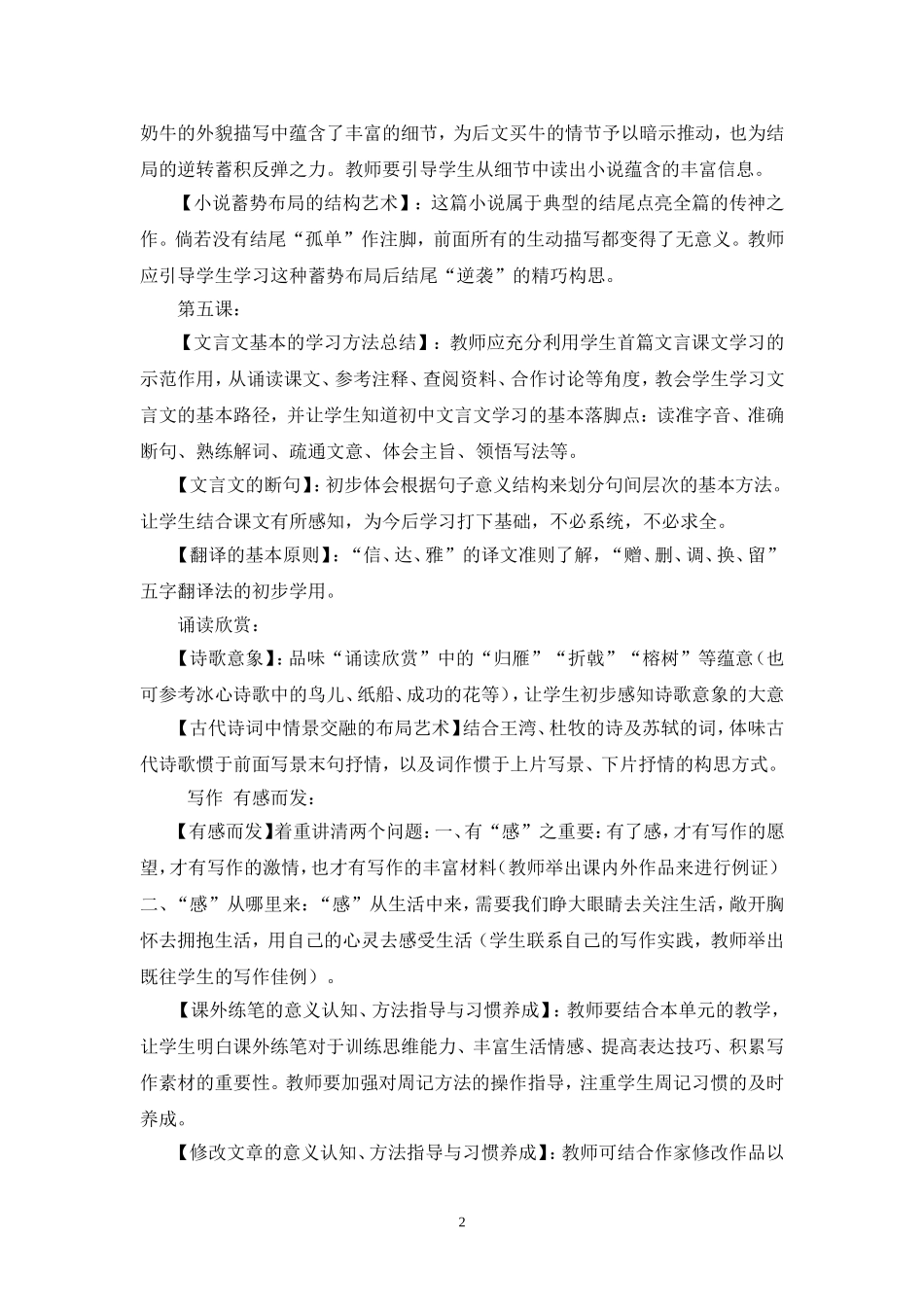 C01初中语文七年级单元备课策略示例：初中语文七年级上册第一单元2案例解析2学情分析_第2页
