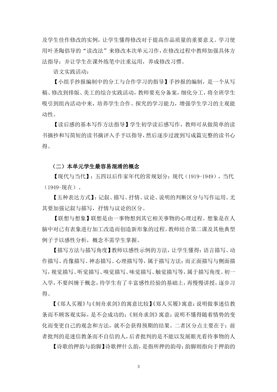 C01初中语文七年级单元备课策略示例：初中语文七年级上册第一单元2案例解析2学情分析_第3页