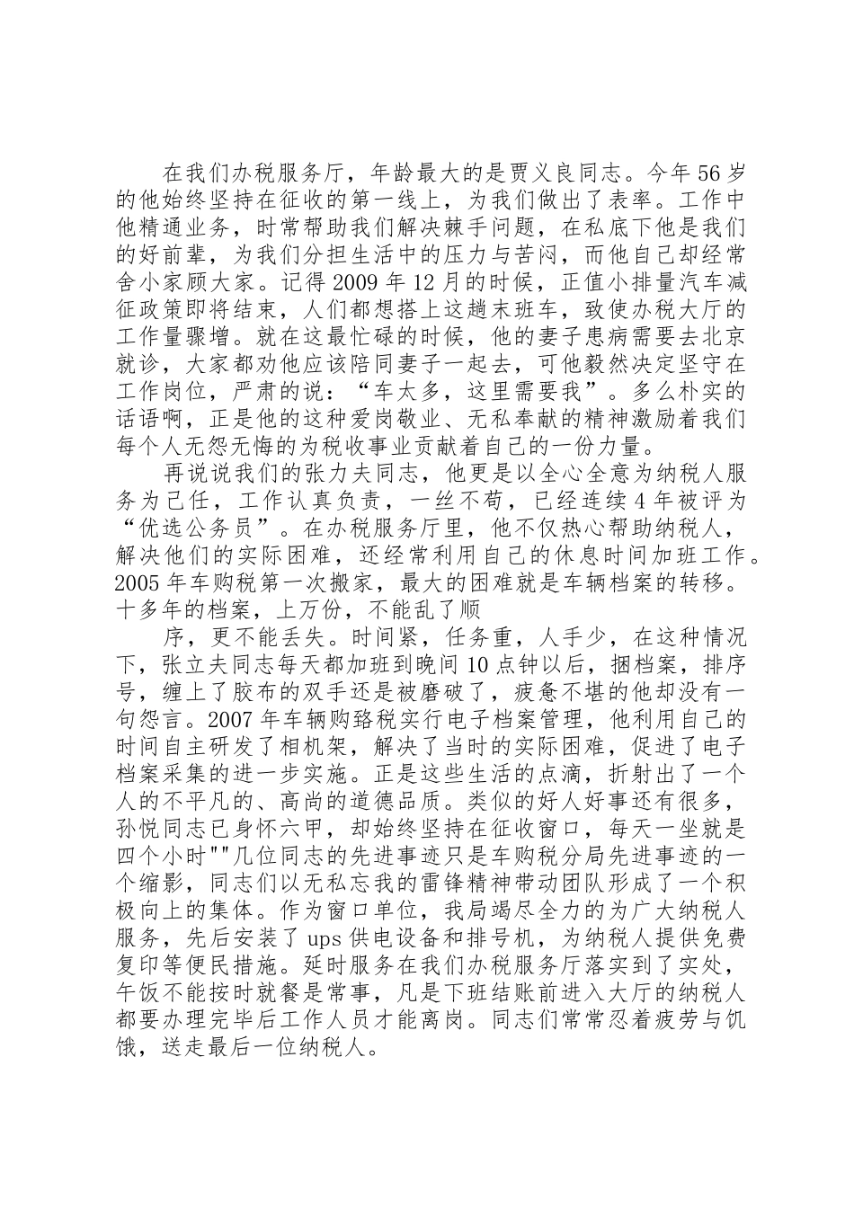 国税清廉演讲稿_第2页