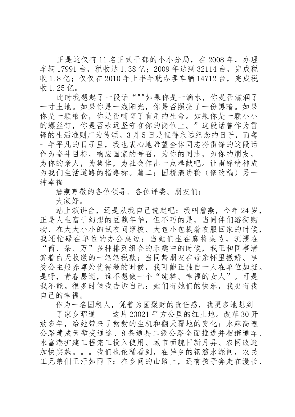 国税清廉演讲稿_第3页