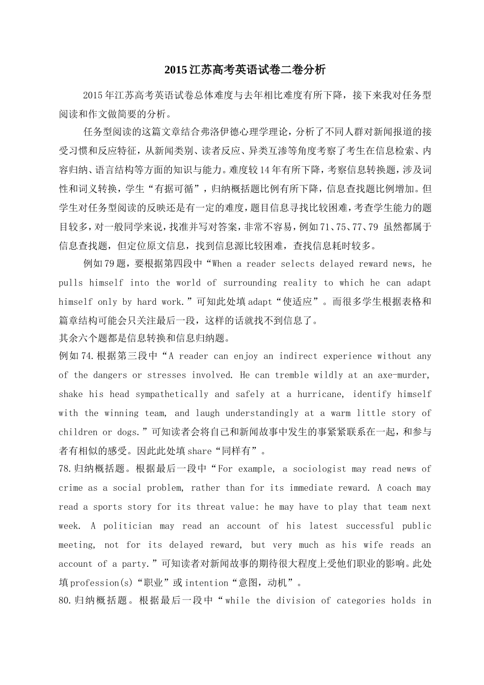 2015江苏高考英语试卷分析--任务阅读和作文_第1页