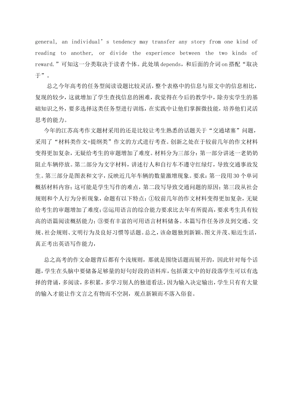 2015江苏高考英语试卷分析--任务阅读和作文_第2页