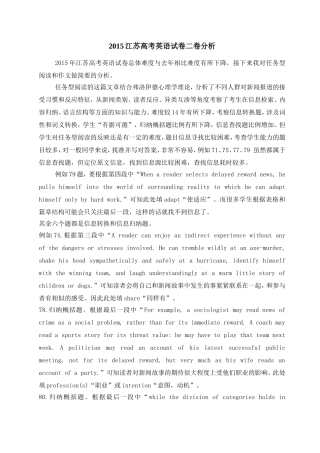 2015江苏高考英语试卷分析--任务阅读和作文