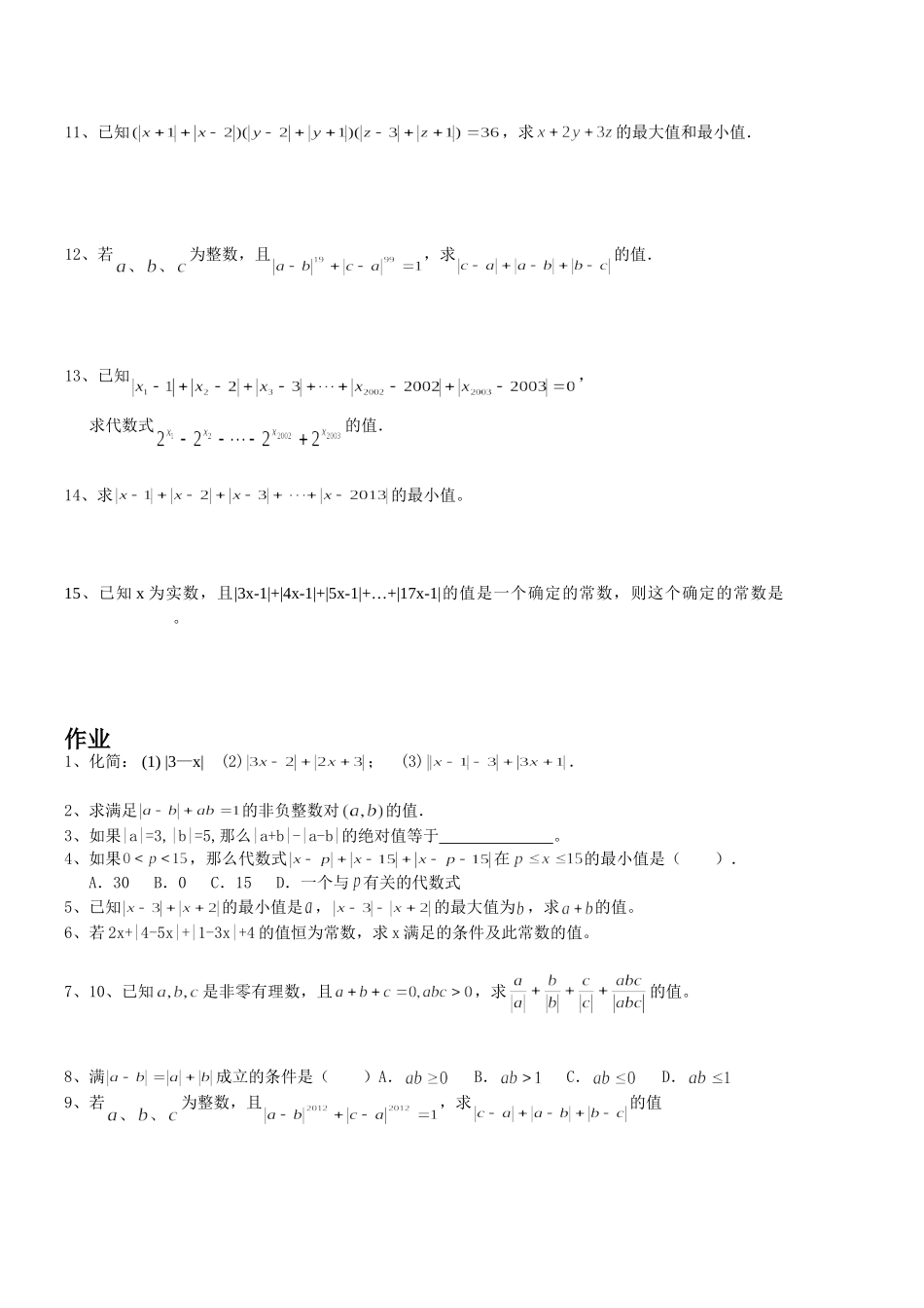 第二讲-绝对值_第2页