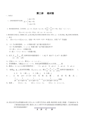 第二讲-绝对值