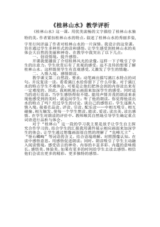 桂林山水-(2)