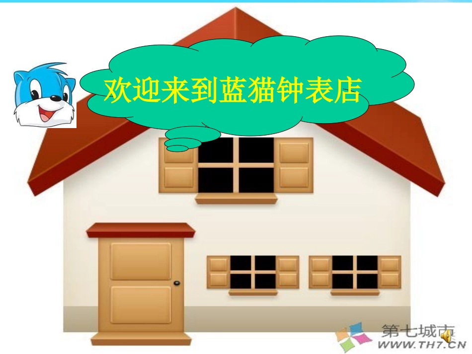 小学数学人教2011课标版一年级人教版《认识钟表》ppt_第2页