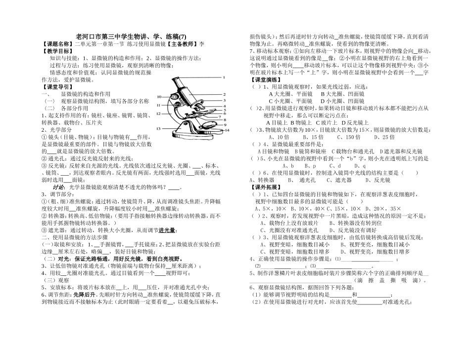 练习使用显微镜讲学稿7_第1页