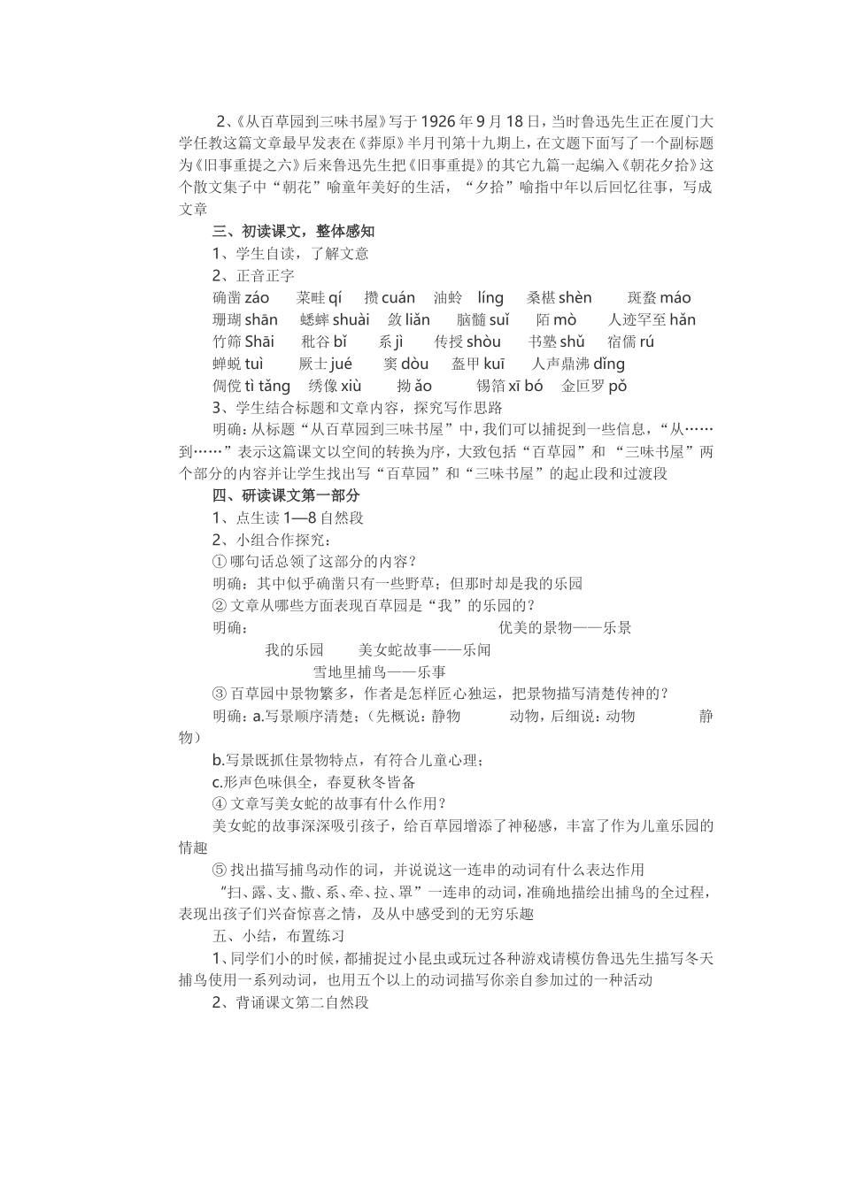 从百草园到三味书屋-(5)_第2页