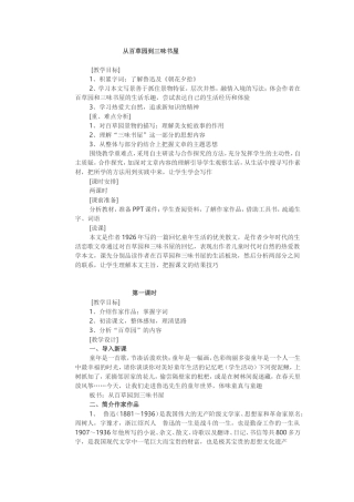 从百草园到三味书屋-(5)