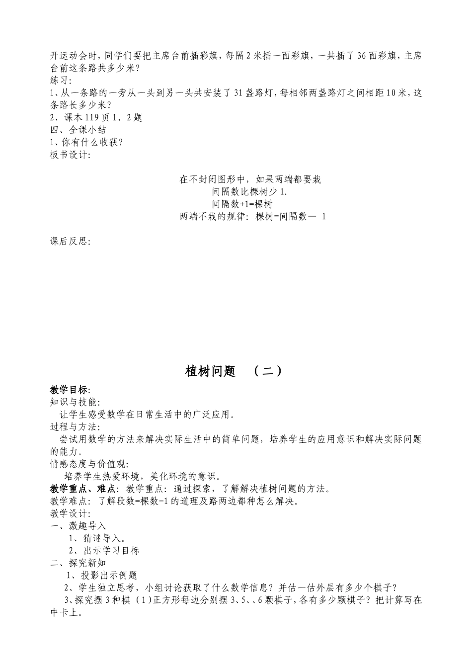 植树问题-(2)_第2页