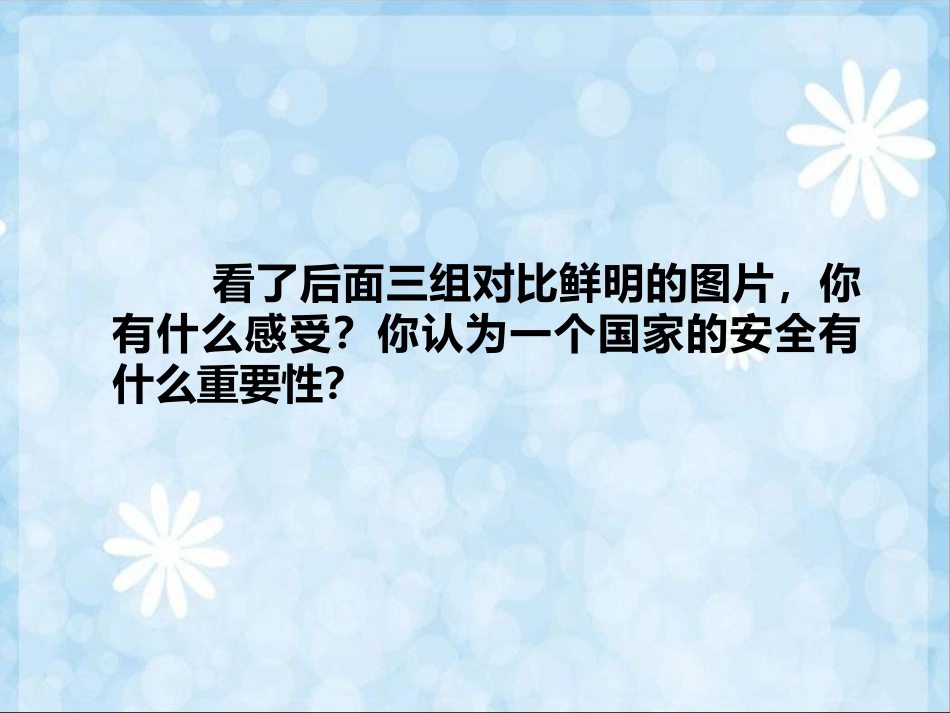 国家安全的重要性_第2页