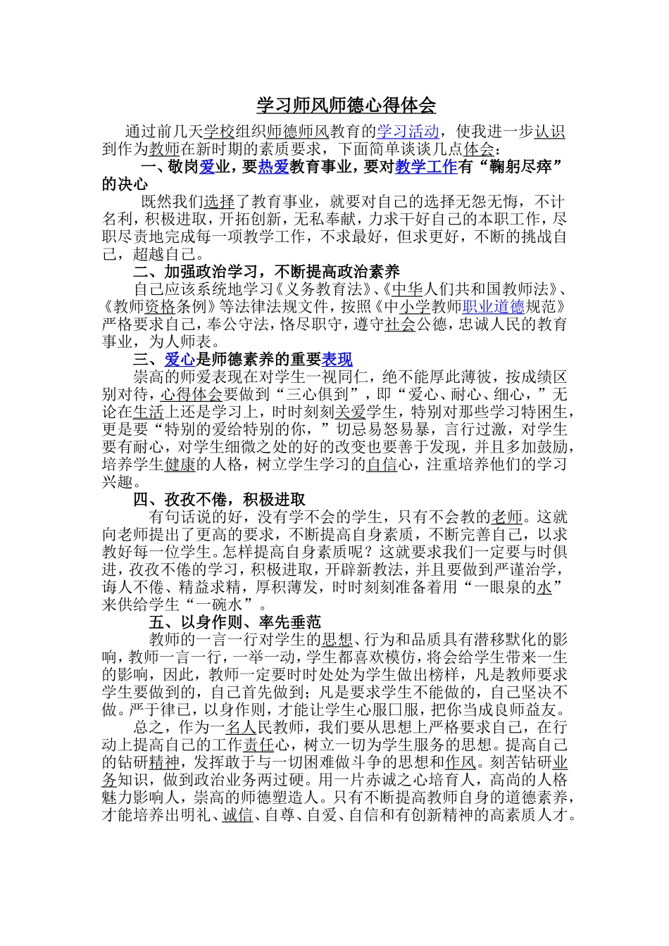 学习师风师德心得体会_第1页