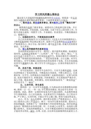 学习师风师德心得体会