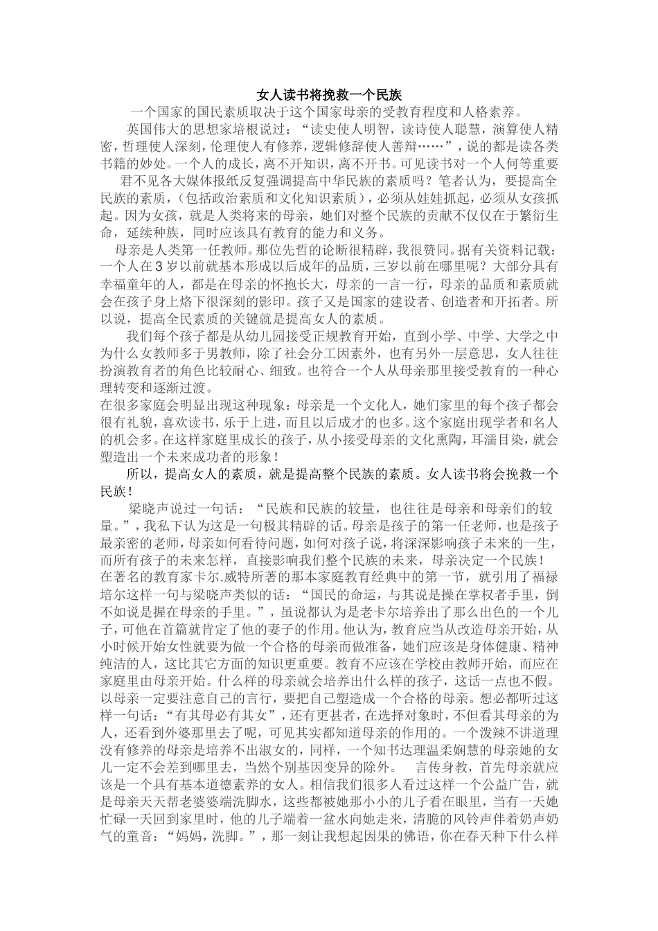 女人读书将挽救一个民族_第1页