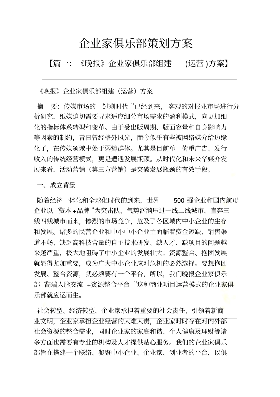 企业家俱乐部策划方案_第2页