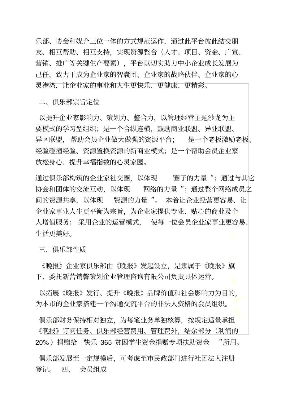 企业家俱乐部策划方案_第3页