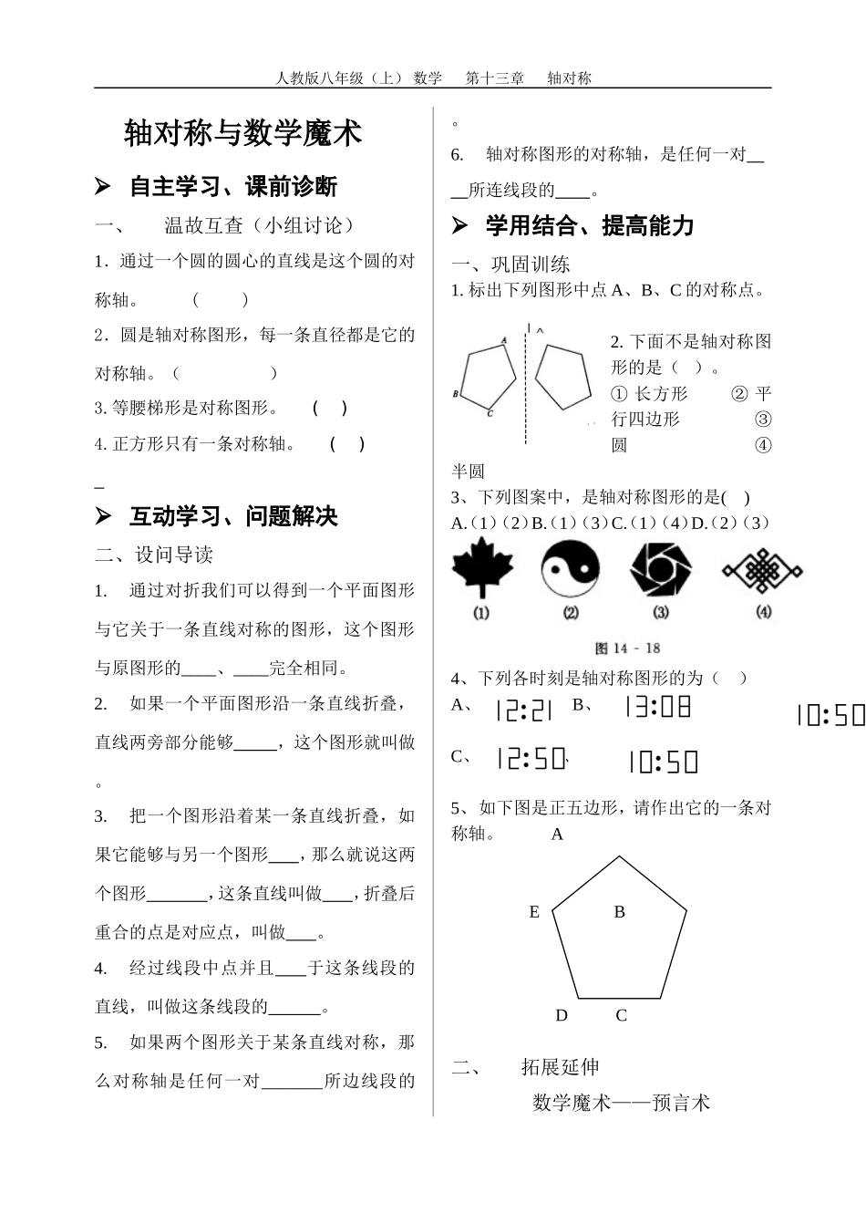 轴对称图形与数学魔术.2画轴对称图形-(1)_第1页