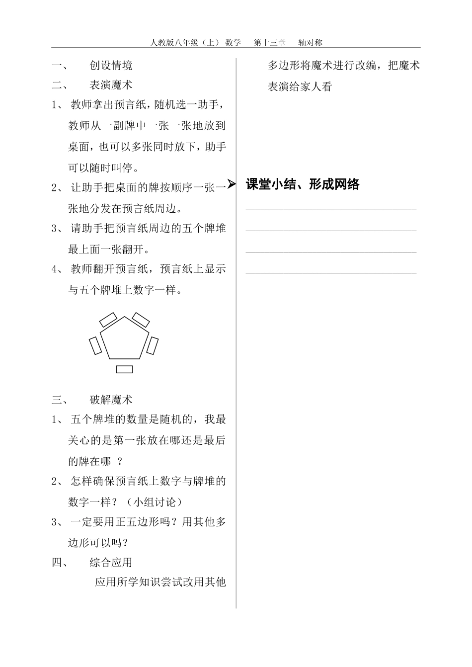 轴对称图形与数学魔术.2画轴对称图形-(1)_第2页