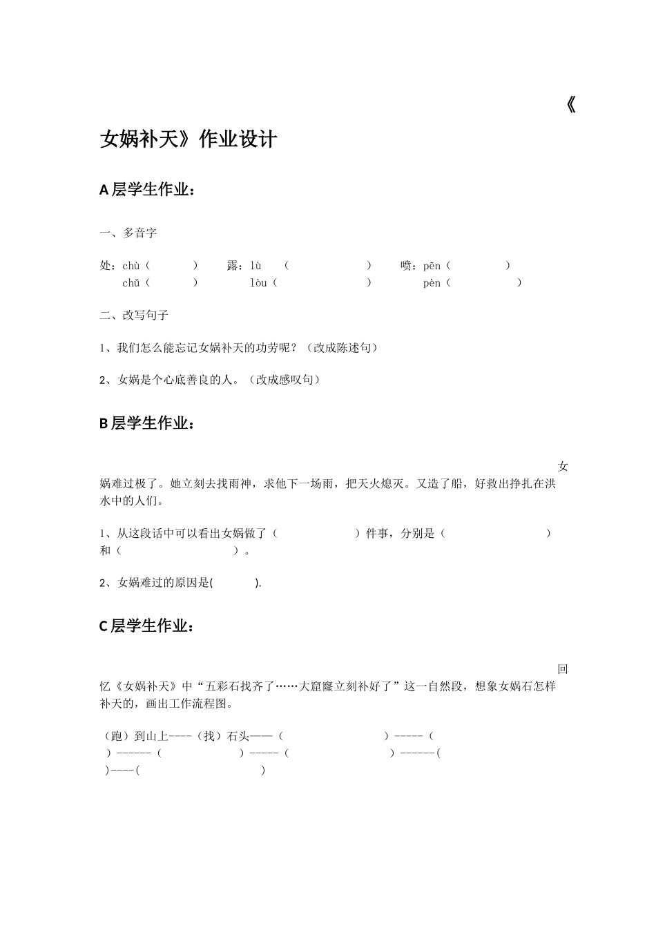 女娲补天作业设计_第1页