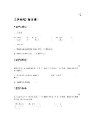 女娲补天作业设计