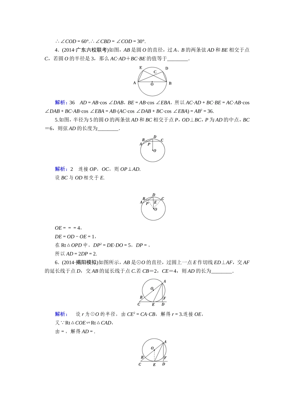 选修4-1第2节_第2页