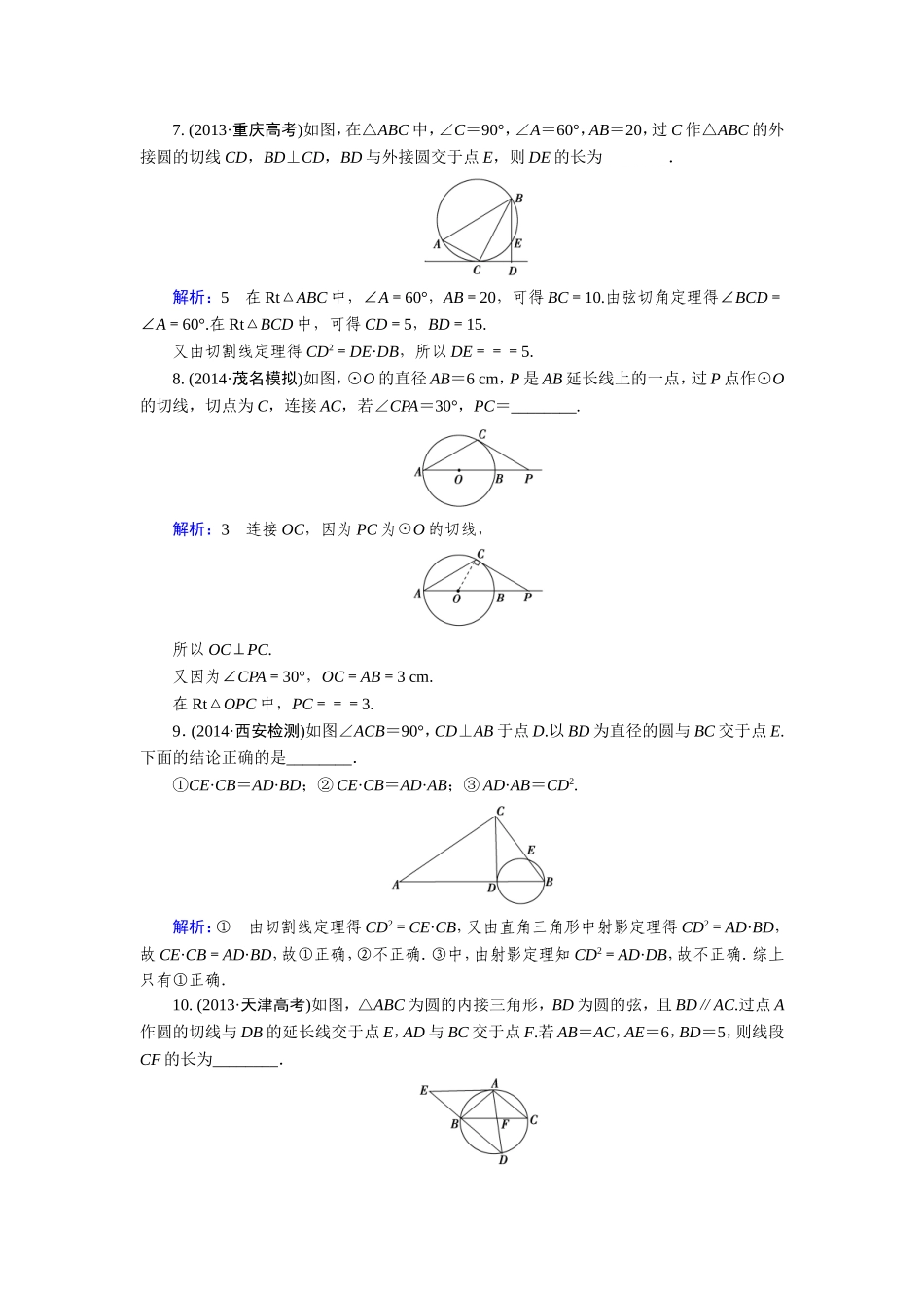 选修4-1第2节_第3页