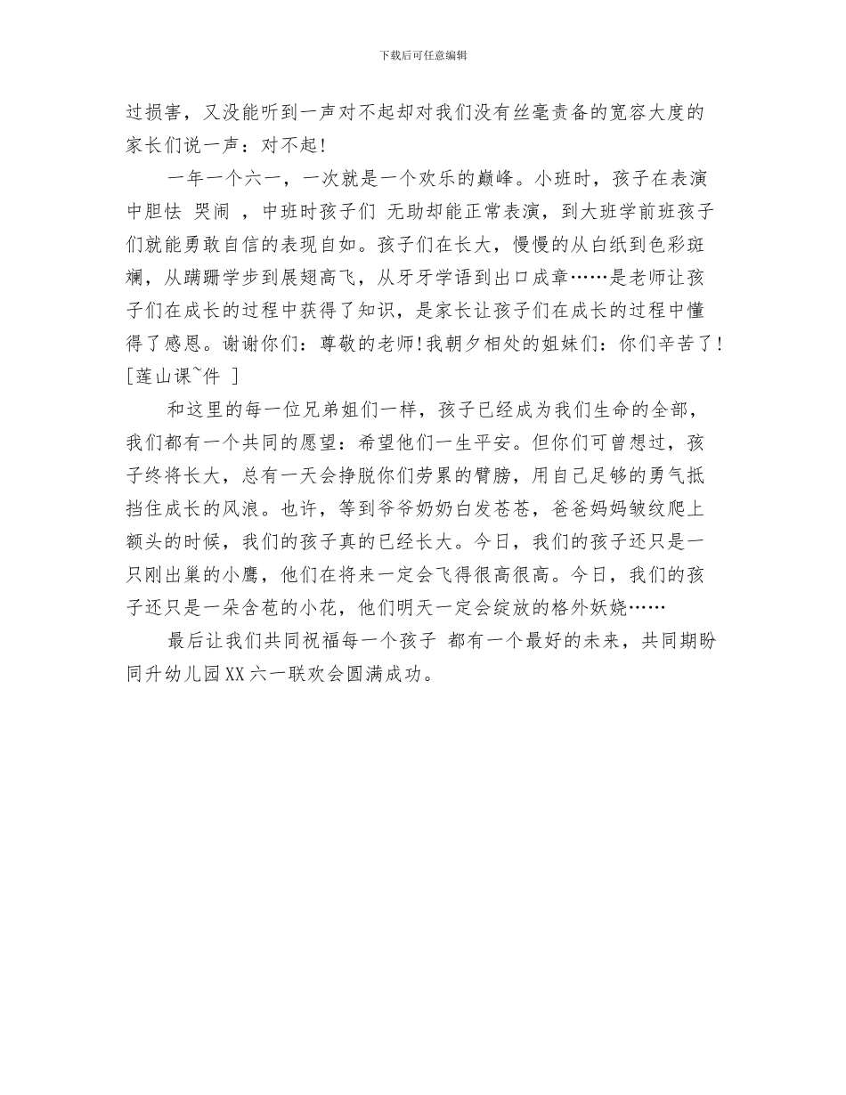 六一幼儿发言稿与六一联欢会幼儿园园长讲话稿汇编_第3页