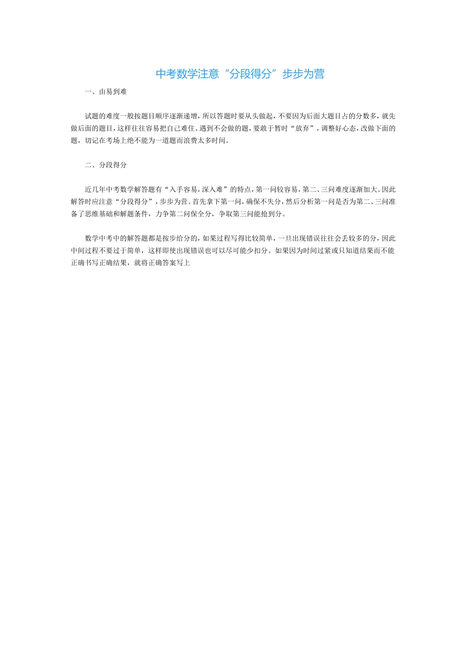 中考数学注意_第1页