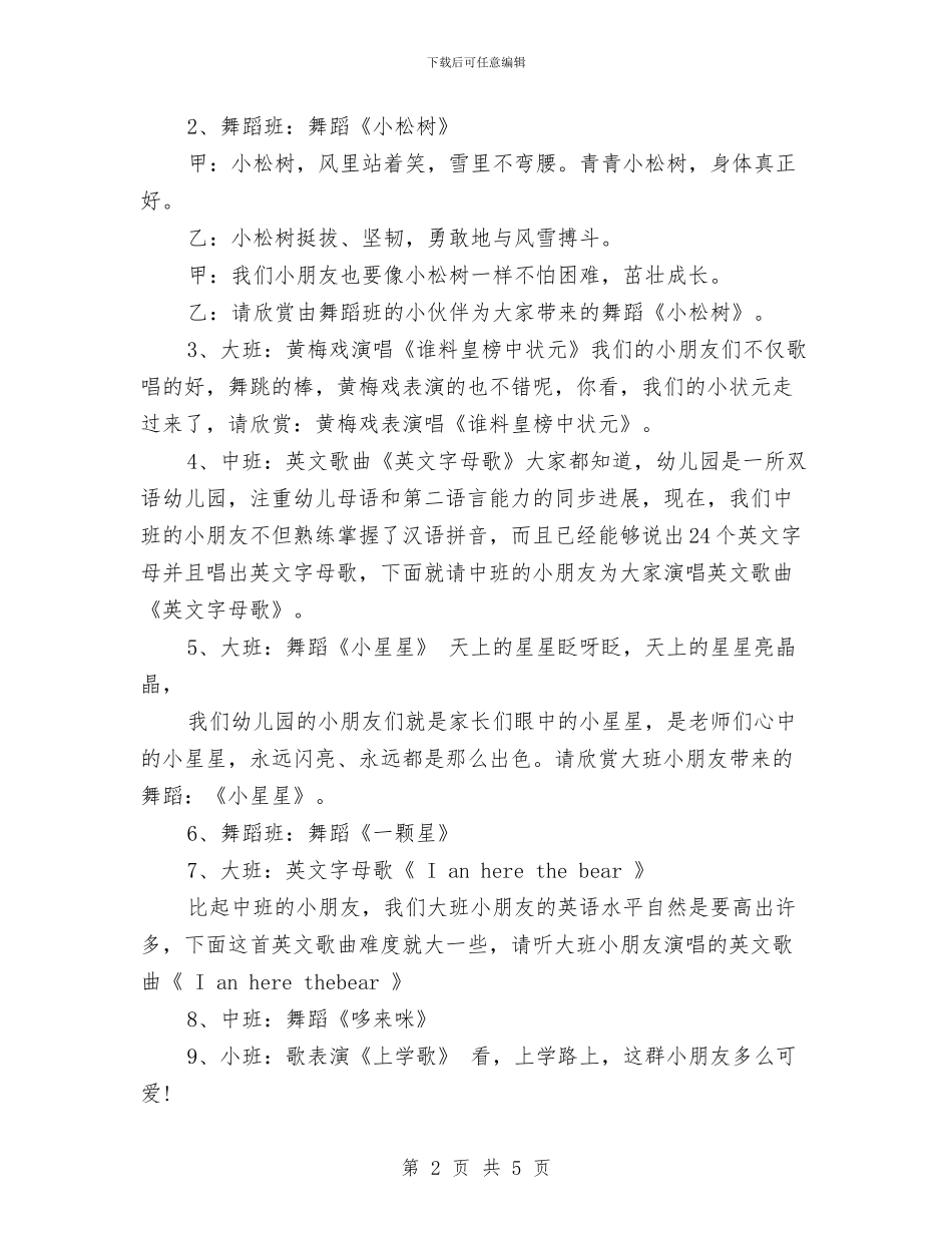 六一幼儿园主持词与六一联欢会幼儿园园长讲话稿汇编_第2页