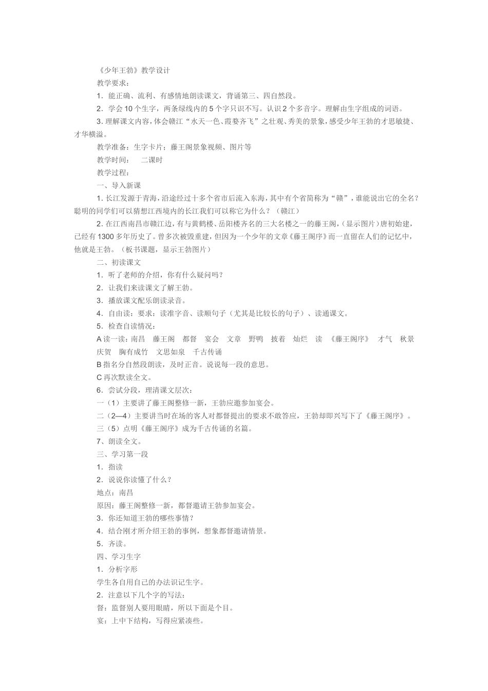 少年王勃-(3)_第1页