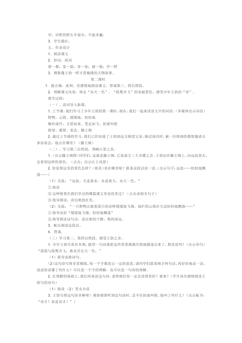 少年王勃-(3)_第2页