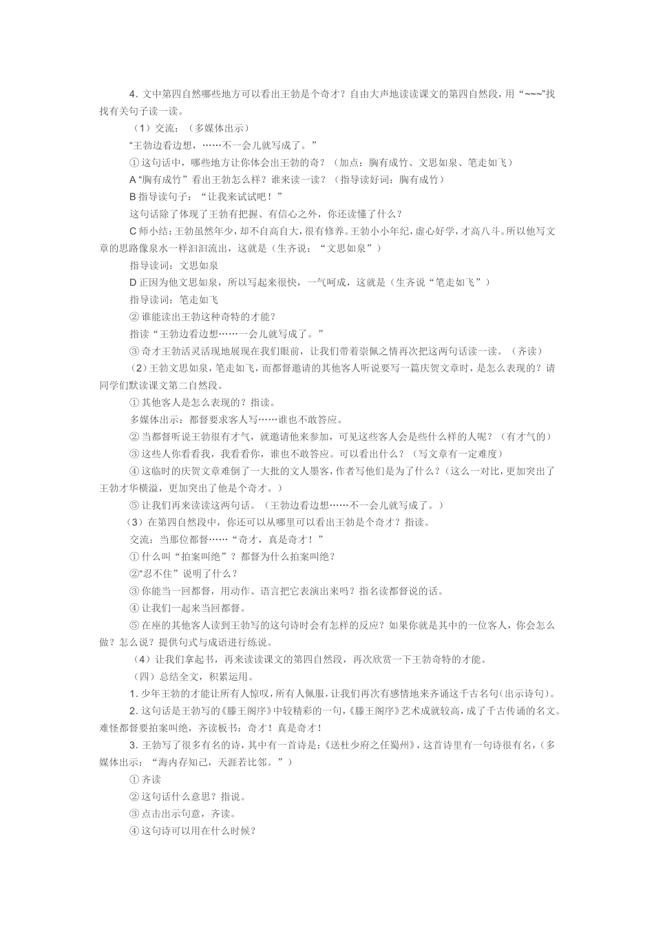 少年王勃-(3)_第3页