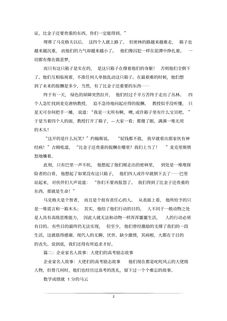 企业家励志小故事_第2页