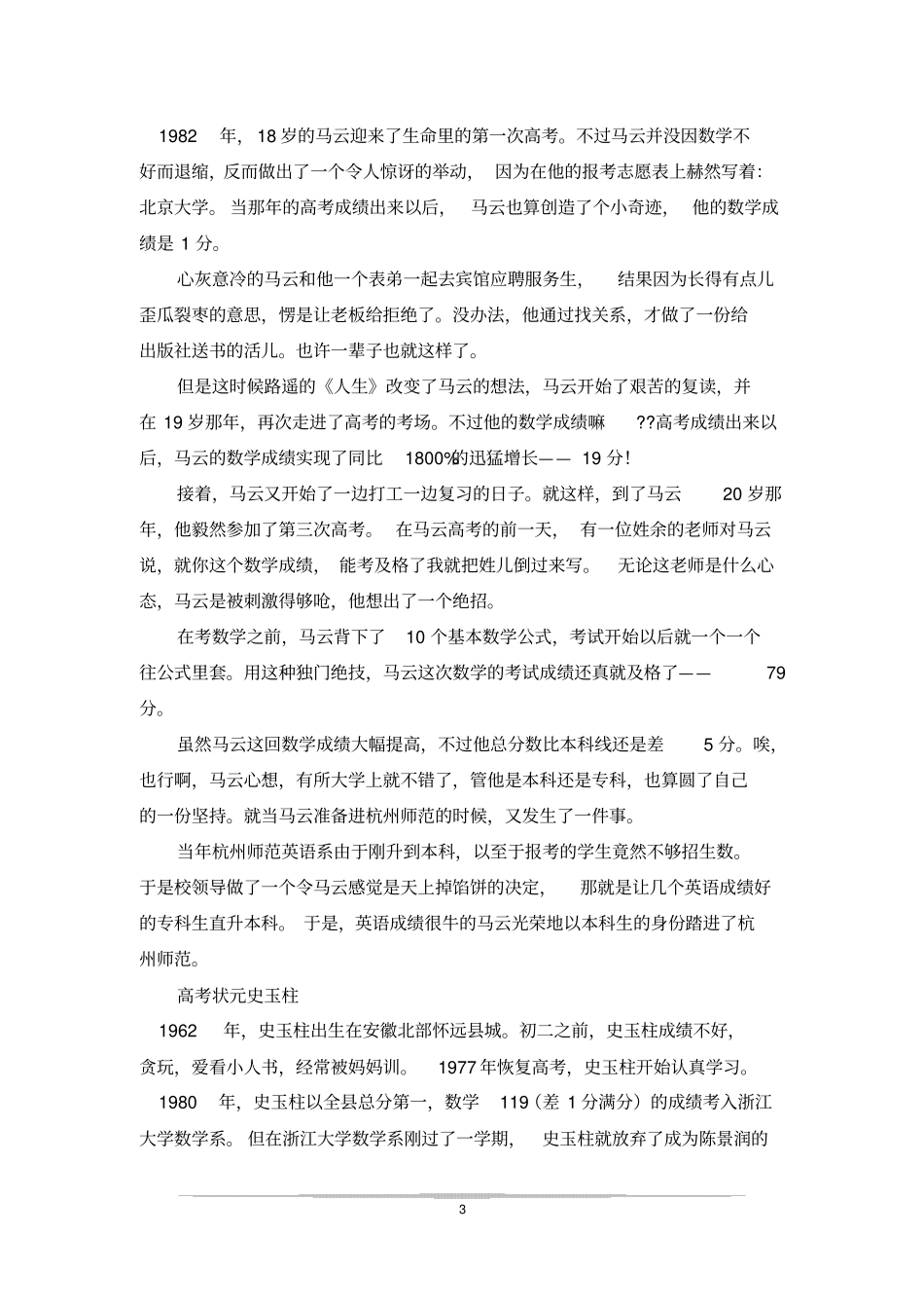 企业家励志小故事_第3页