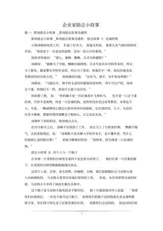 企业家励志小故事