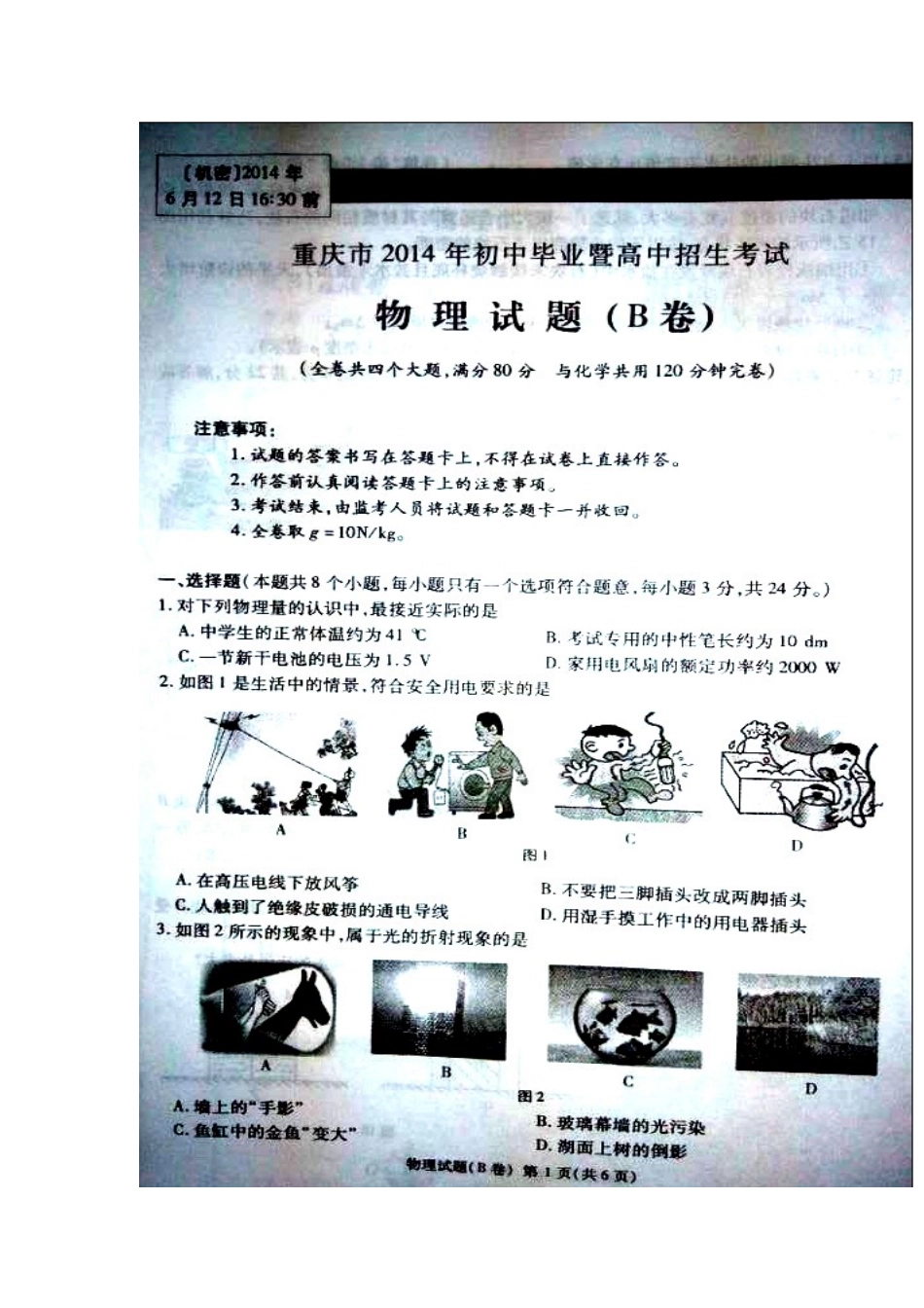 2014年重庆市中考物理真题及答案_第1页