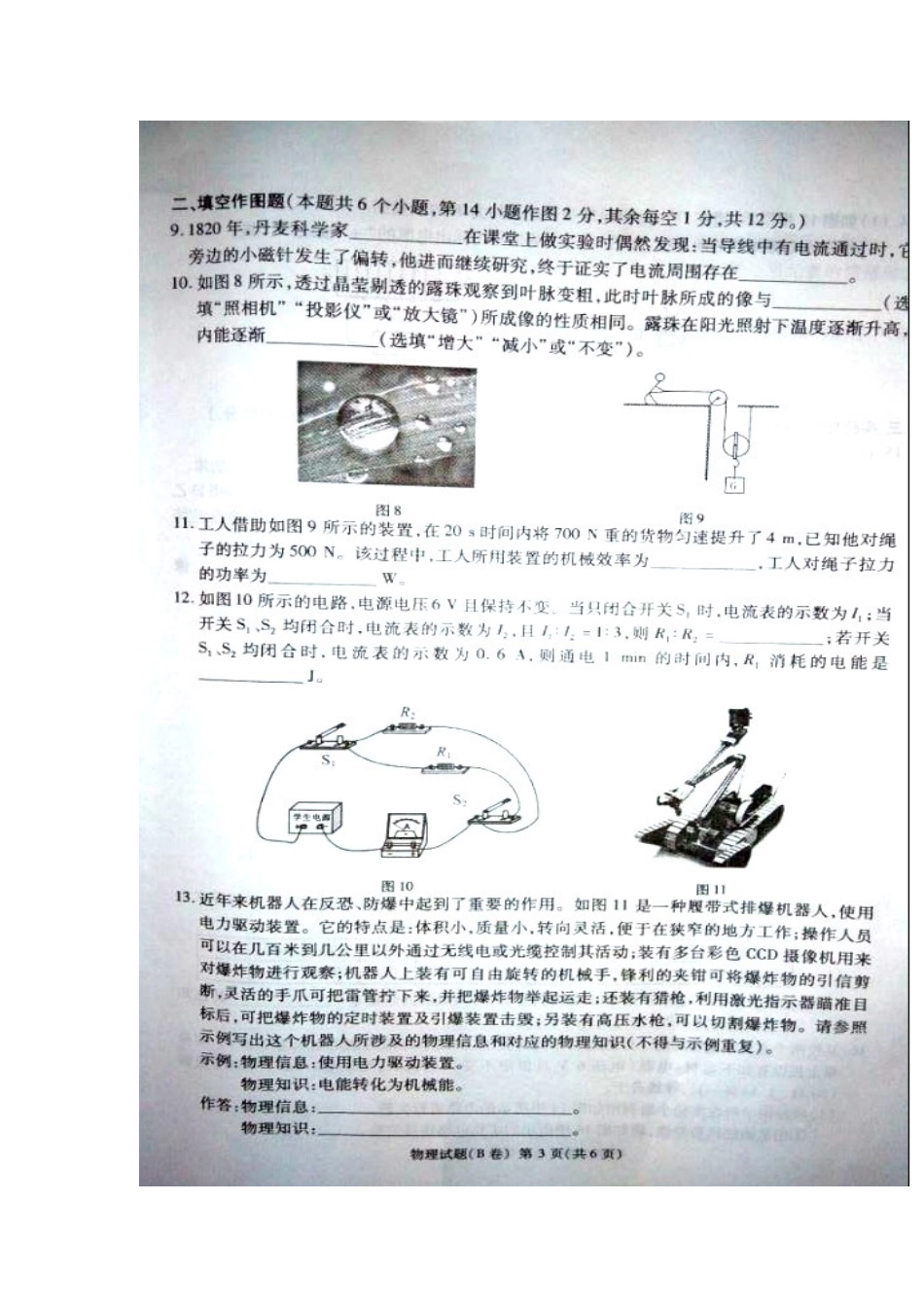 2014年重庆市中考物理真题及答案_第3页