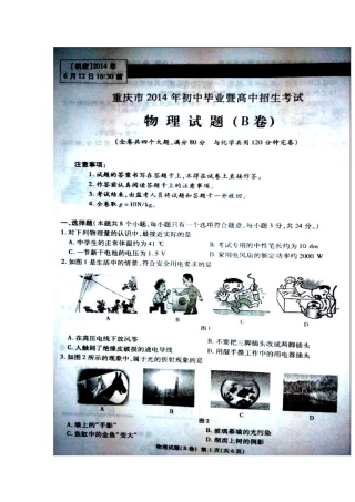 2014年重庆市中考物理真题及答案