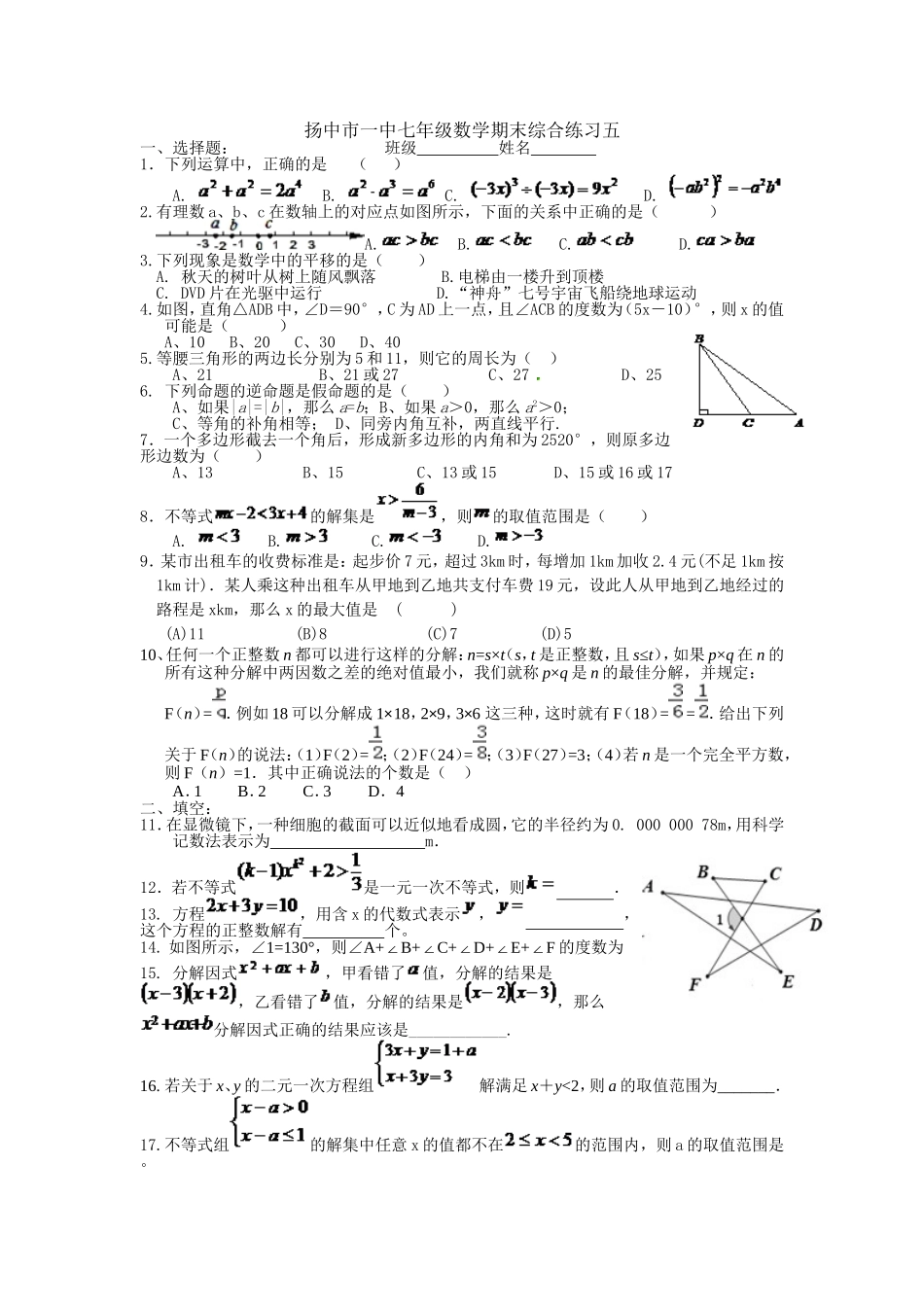 扬中市一中期末综合练习五_第1页