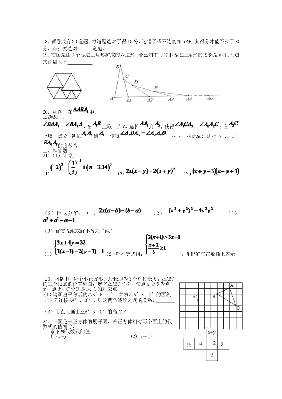 扬中市一中期末综合练习五_第2页