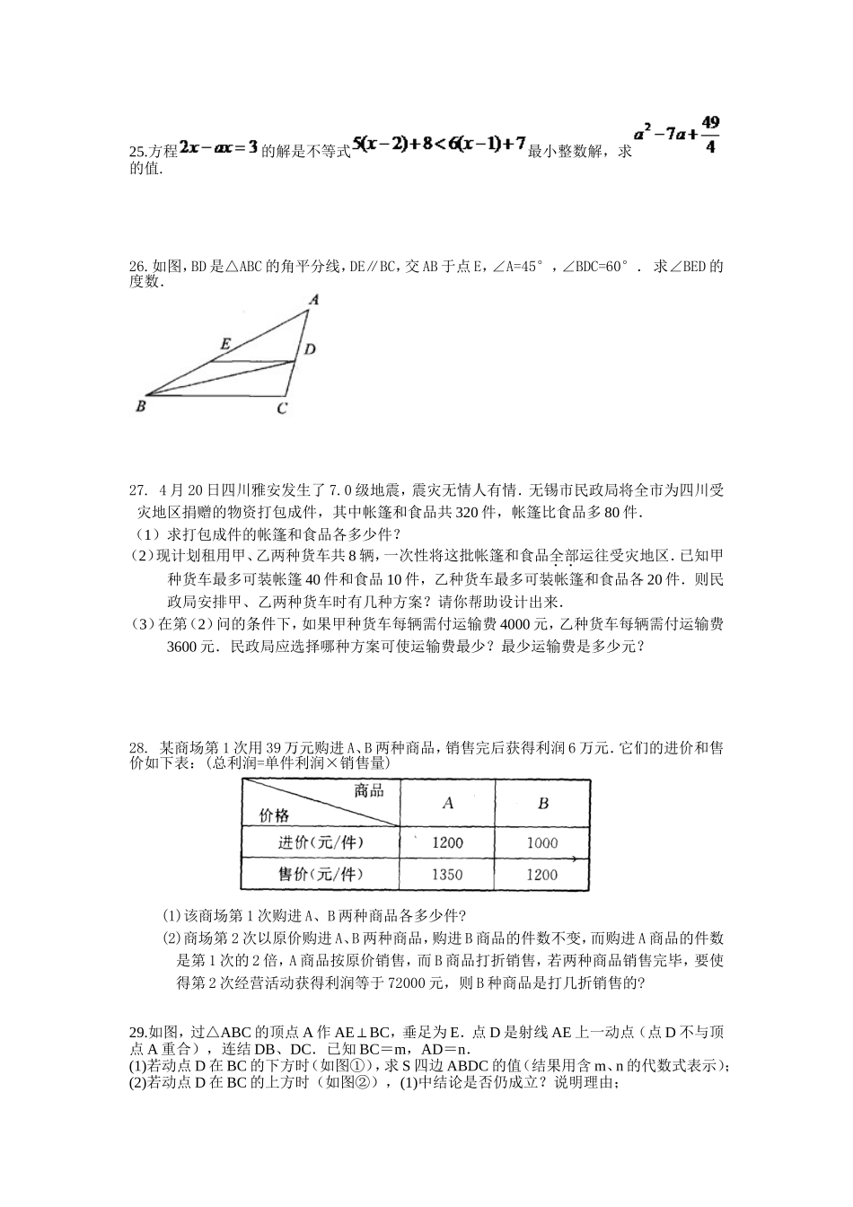 扬中市一中期末综合练习五_第3页