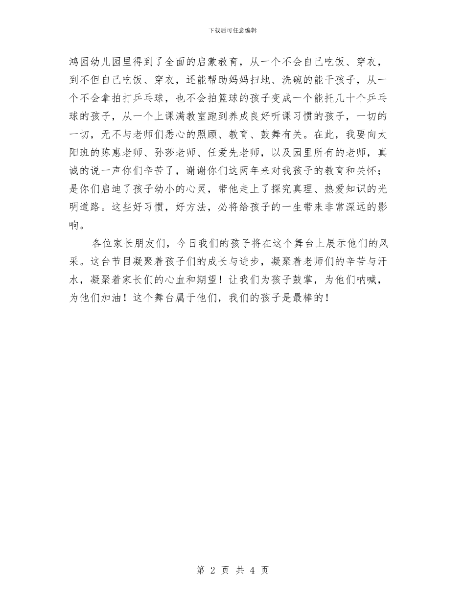 六一幼儿园学生家长代表发言稿最新与六一联欢会幼儿园园长讲话稿汇编_第2页