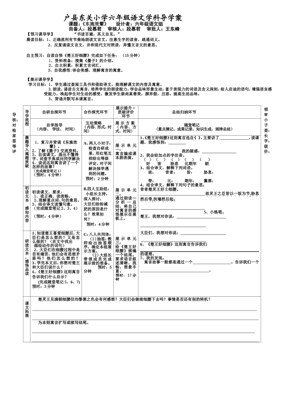 段慕君《东施效颦》_第1页