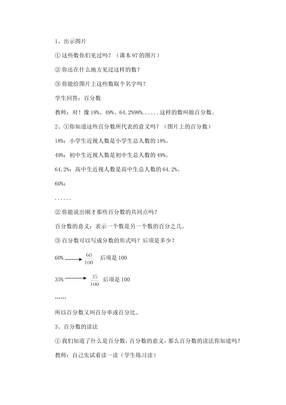 人教版小学六年级上册数学《公开课教案百分数的意义和写法》教学设计[1]_第2页