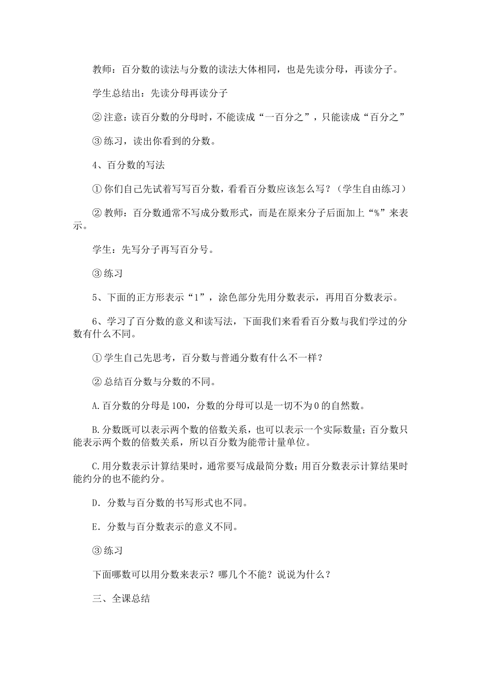 人教版小学六年级上册数学《公开课教案百分数的意义和写法》教学设计[1]_第3页