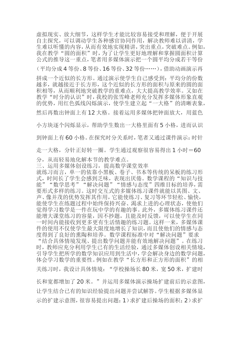 多媒体在小学数学课堂教学中的运用_第2页